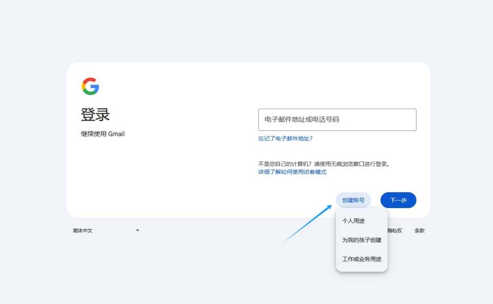 Gmail Account type 创建账号用途或类型选择