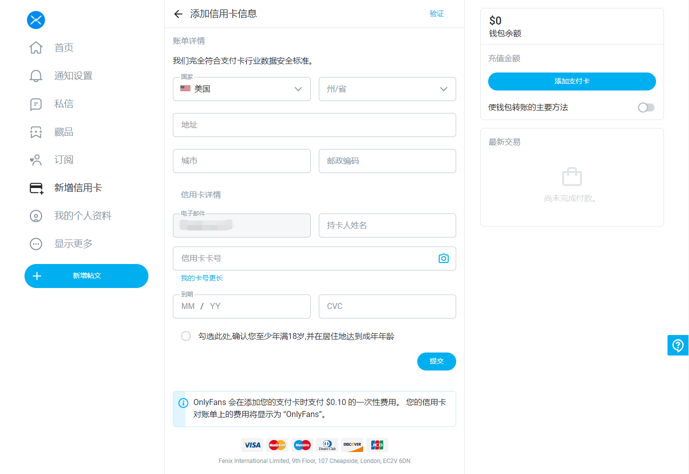 OnlyFans 添加信用卡信息