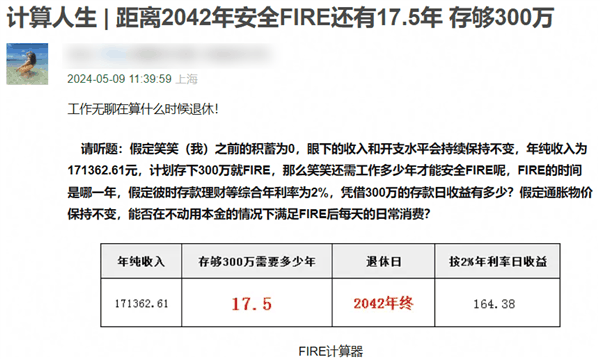 看完微博热搜 才知道原来我存10万就可以人生自由