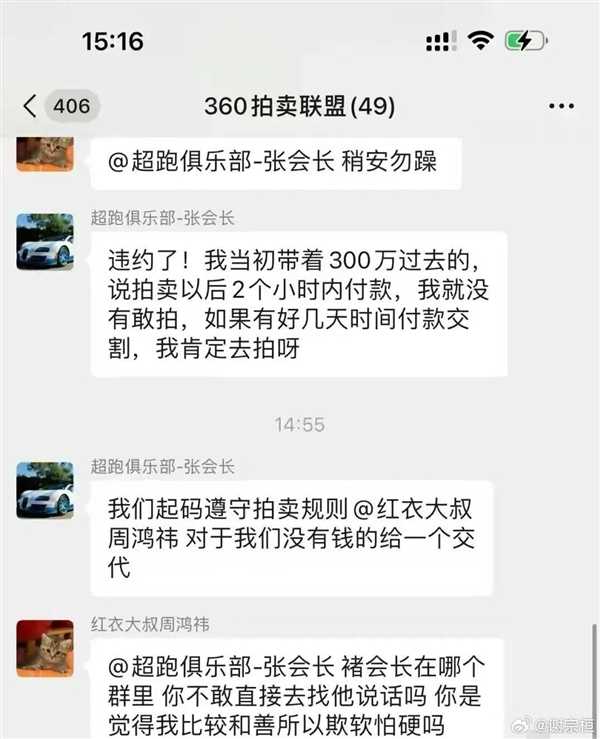 990万拍下周鸿祎迈巴赫二手车贩褚会长疑爽约：至今未付尾款