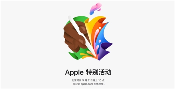 苹果发布会前瞻：iPad Pro/Air大升级 新笔成最大看点