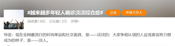 躺又躺不平 摆又摆不烂！当代年轻人争相确诊“淡淡综合症”