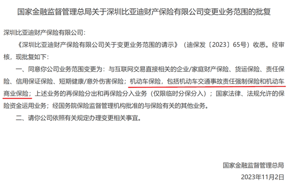 比亚迪也来卖车险了 能把保险价格打下来吗