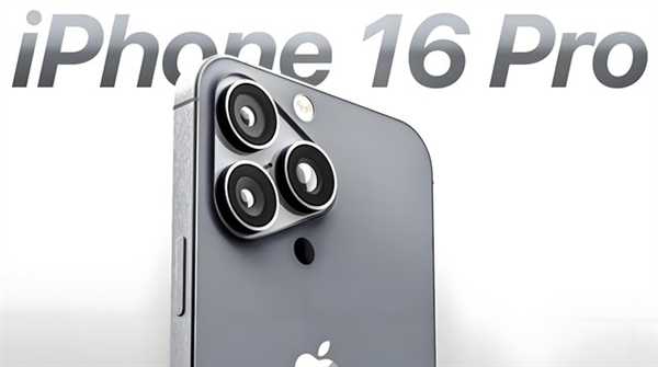 iPhone 16 Pro系列升级汇总：多达30项新变化