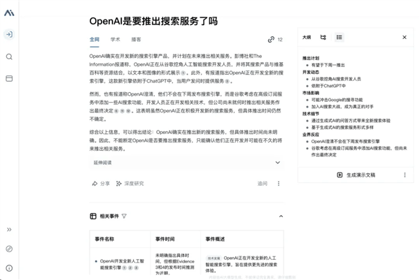 OpenAI 为什么没敢推AI搜索