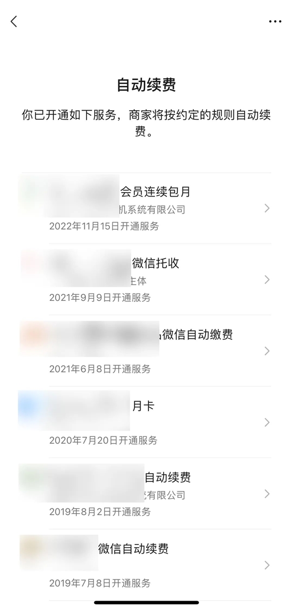 如果管好微信支付的“自动续费” 官方一文看懂