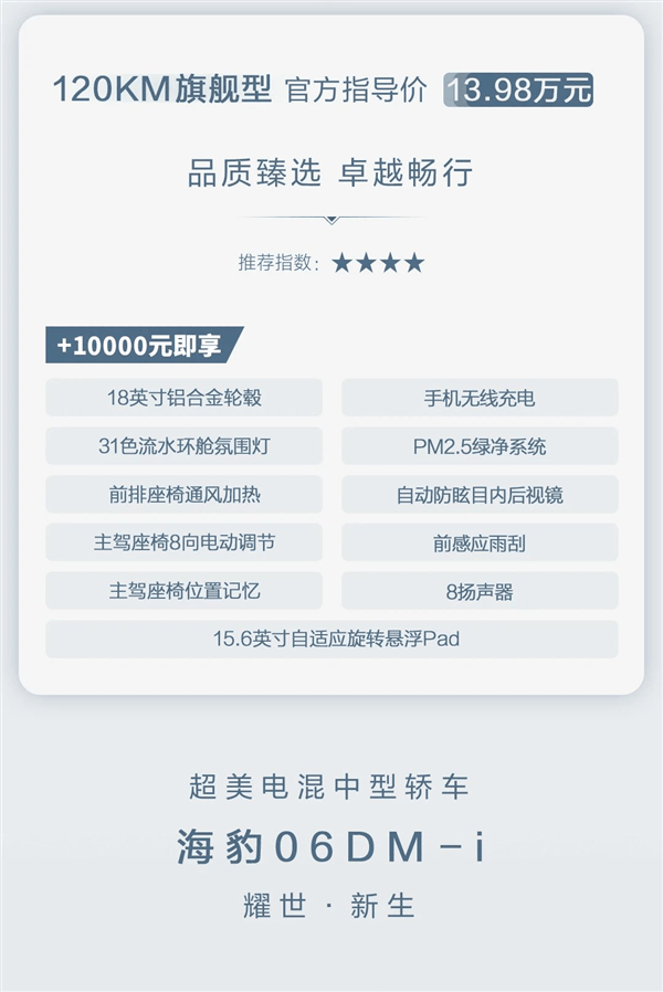 9.98万起扔出核弹 一文读懂比亚迪海豹06DM-i如何选：三款最超值