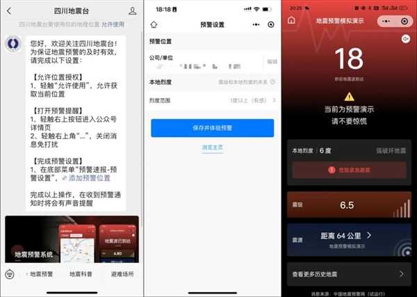 微信、QQ全面上线地震预警！四川全省普及