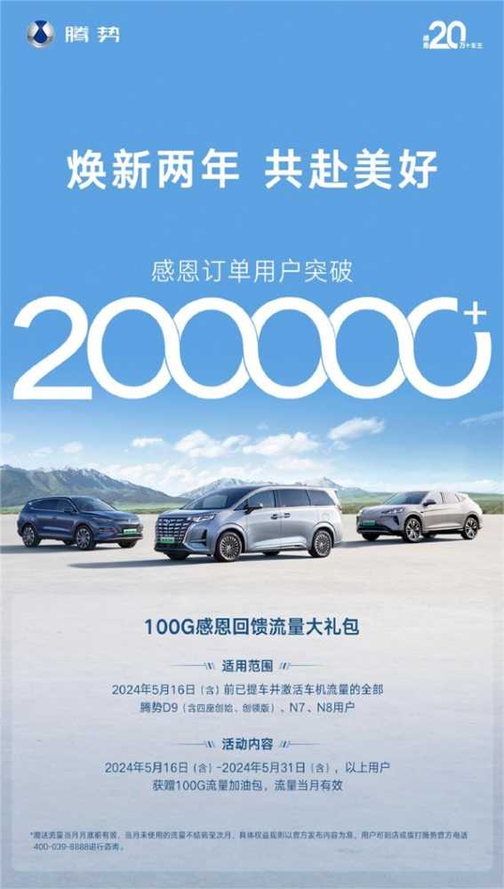 40万以上新能源豪华品牌第一！比亚迪腾势订单用户突破20万大关