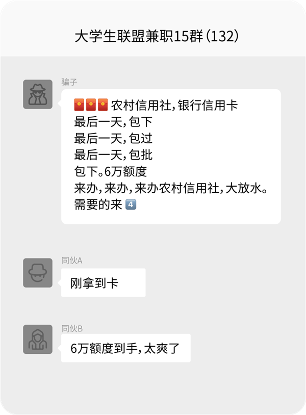 套路真深 微信揭秘信用贷款四种诈骗手法