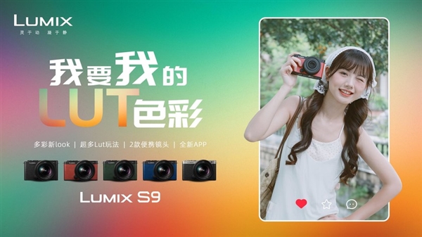 10999元！松下发布LUMIX S9：系列最小最轻全画幅微单相机