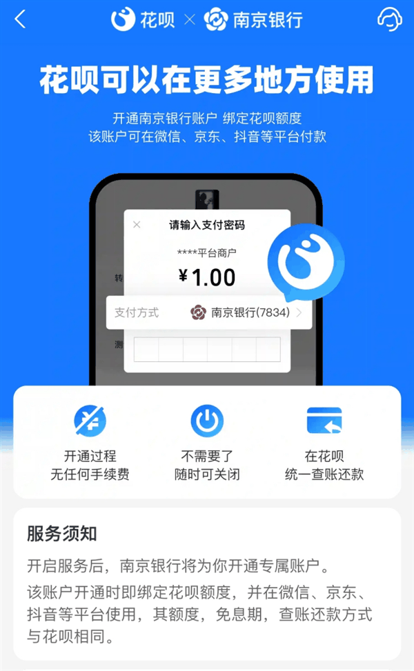 南京银行联合花呗的试水“随处花” 网友：多年诉求终于达成！