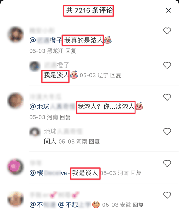 i人和e人还没完呢 怎么又开始浓人和淡人了？