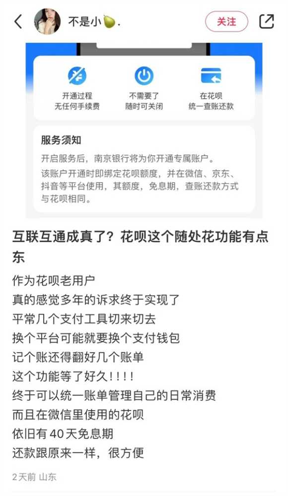 南京银行联合花呗的试水“随处花” 网友：多年诉求终于达成！