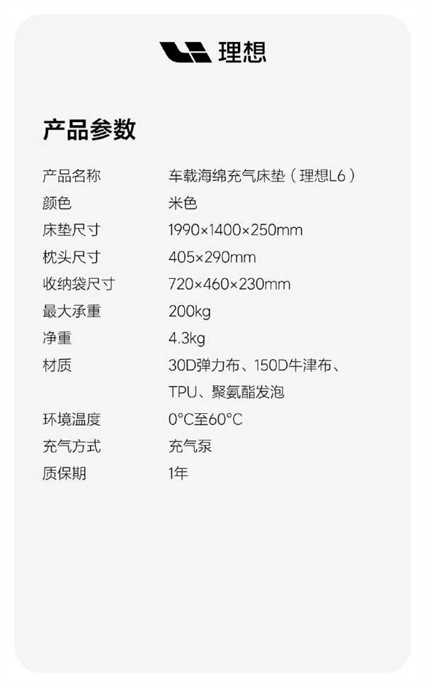 899元让你不想回家 理想汽车推出车载海绵充气床垫：L6适用