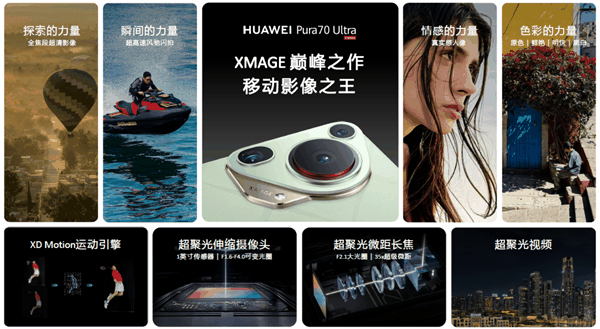 HUAWEI Pura 70锐意风尚之夜登陆上海：何刚诠释“锐意向前”品牌精神