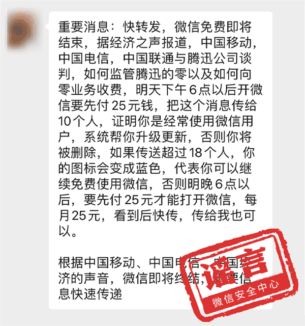 传超过93人群聊涉黄直接拘留：微信官方连辟11条谣言