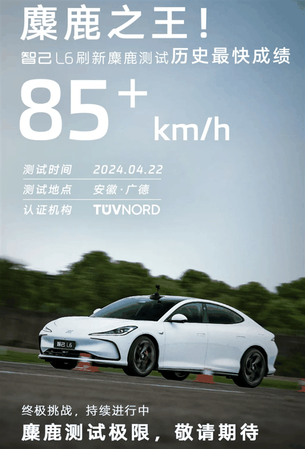 比肩百万超跑 智己L6麋鹿测试85km/h+：号称0.3秒完成救车