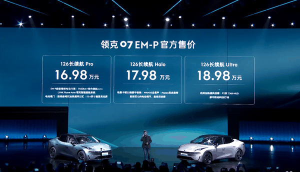 绝对原创设计 领克插电混动中型轿车07 EM-P上市：16.98万起