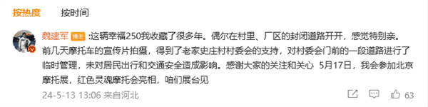 驾驶40岁老摩托上路引争议！魏建军回应：对道路进行了临时管理