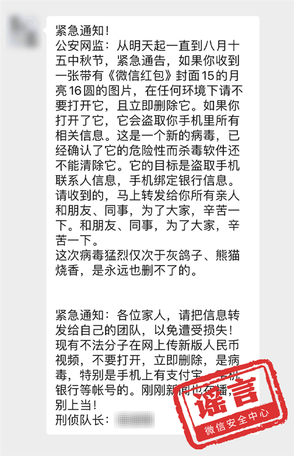 传超过93人群聊涉黄直接拘留：微信官方连辟11条谣言