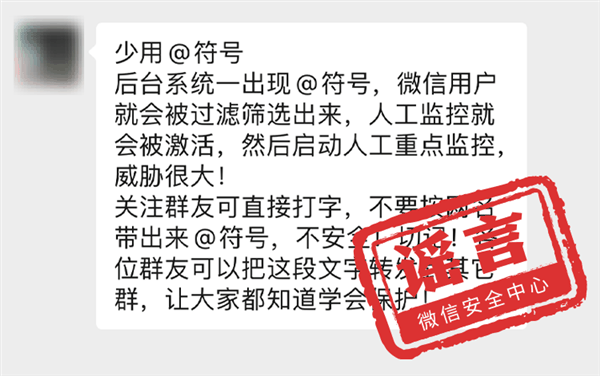 传超过93人群聊涉黄直接拘留：微信官方连辟11条谣言