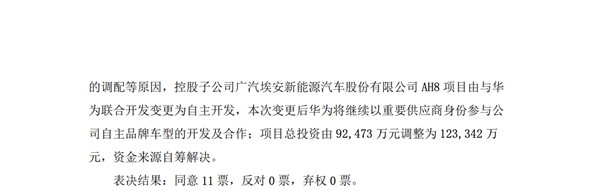 广汽曾经爱搭不理 现在华为智驾首发不起