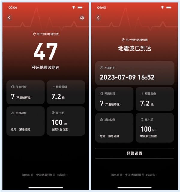 微信、QQ全面上线地震预警！四川全省普及