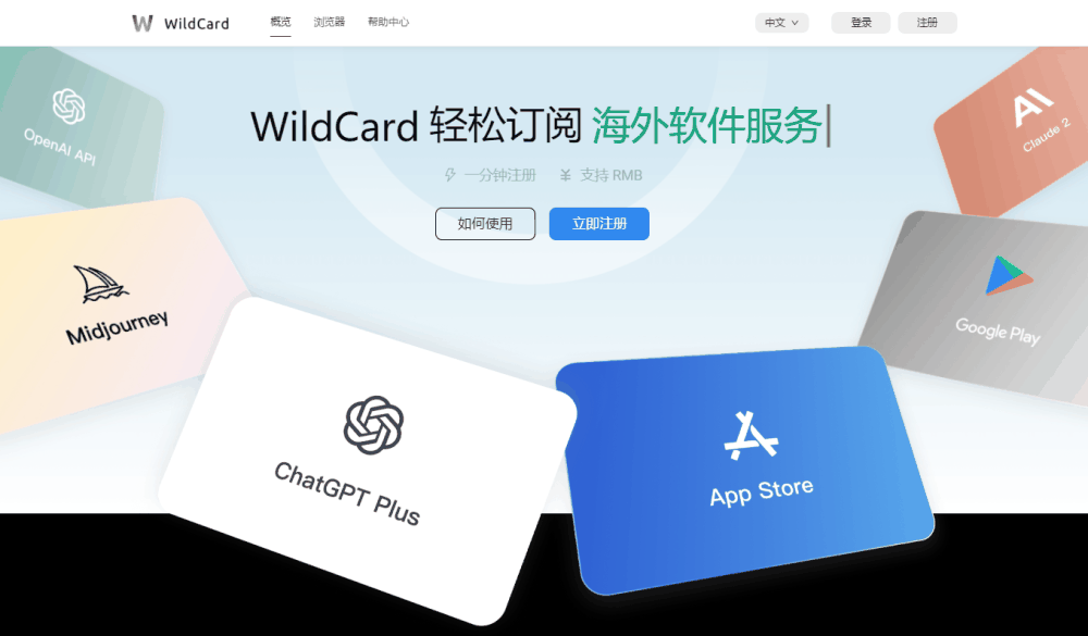 WildCard 虚拟信用卡网站首页