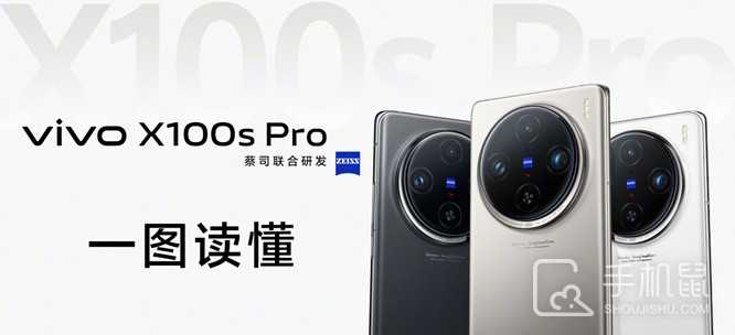 vivo X100s Pro机身多厚？