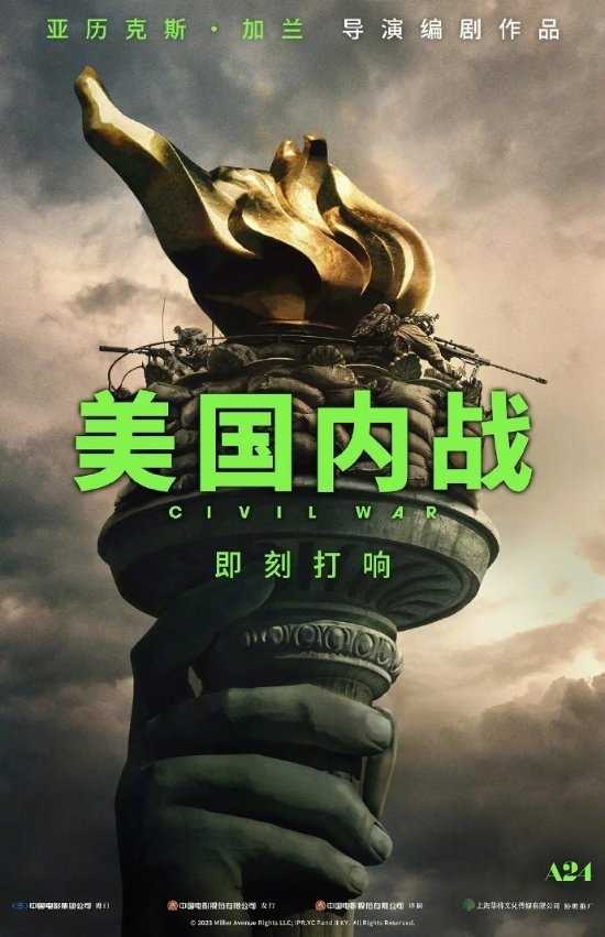 《美国内战》内地定档！6月7日惊喜上映