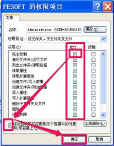 win7怎么修改文件访问权限?win7修改文件访问权限的方法插图14