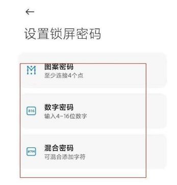 红米13c怎么设置密码解锁？