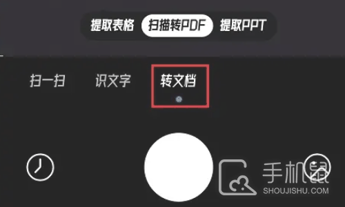 红米Note13RPro怎么扫描文档？