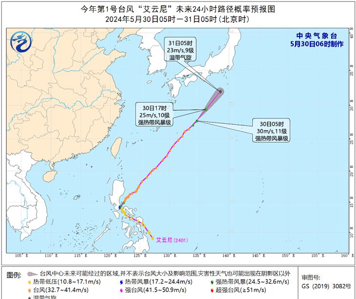 1号台风艾云尼最新动态  “艾云尼”位于琉球群岛以东洋面