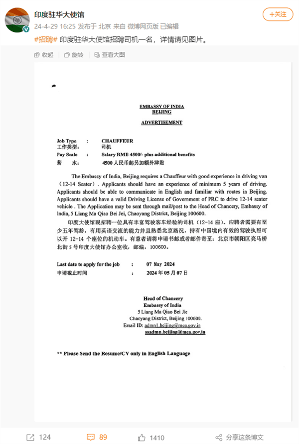 还没招到司机 印度驻华大使馆再发招聘：月薪6500元大涨44.44%