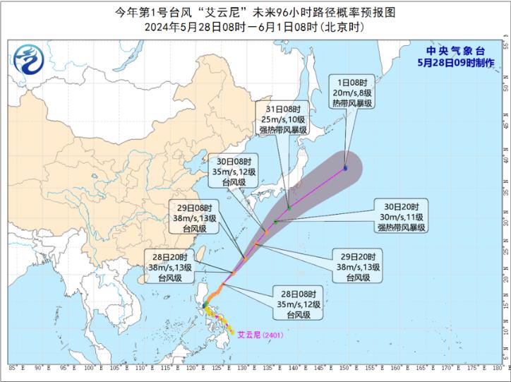 台风艾云尼实时路径最新消息 一号台风未来会登陆哪里