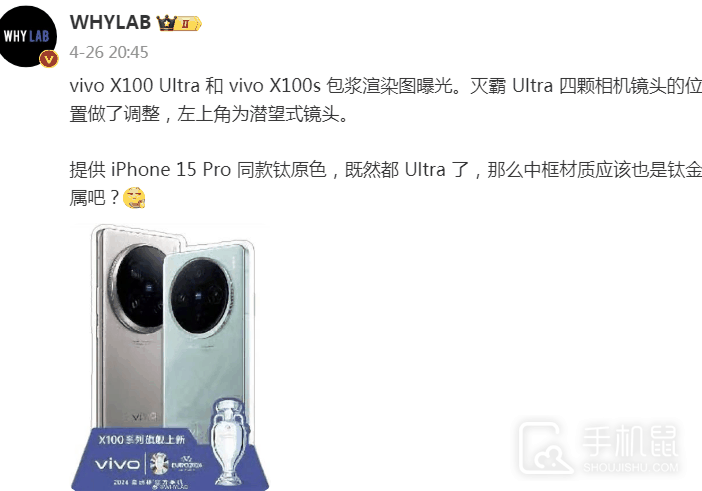 vivo X100 Ultra有钛金属版本吗？