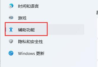 《win11》粘滞键关不掉点了马上又有怎么办