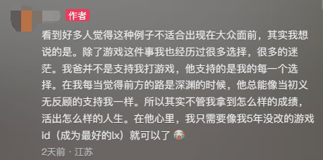 儿子玩游戏被当反面教材 父亲鼓励还送iPhone 19岁为父亲买车