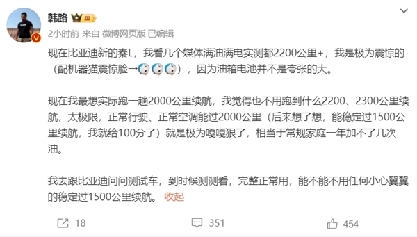 媒体实测比亚迪秦L满油满电行驶2547公里 大V：正常能超过1500公里就给100分