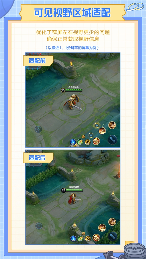 《王者荣耀》终于适配折叠屏手机、iPad 解决左右视野问题