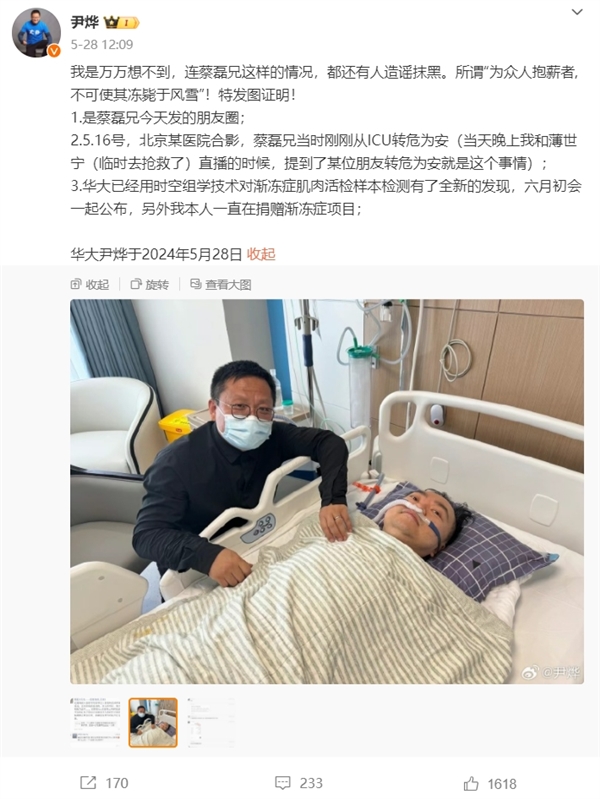 蔡磊称想在死前救下100万人！尹烨晒ICU照片：万万想不到 连他还有人造谣抹黑