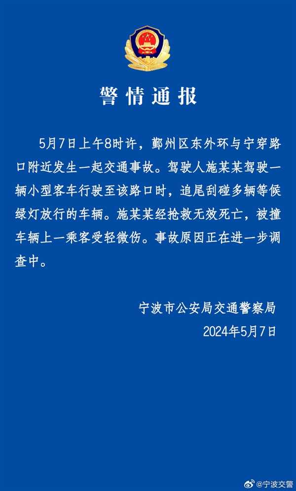 宁波一保时捷卡宴发生严重车祸 官方通报：驾驶员抢救无效死亡