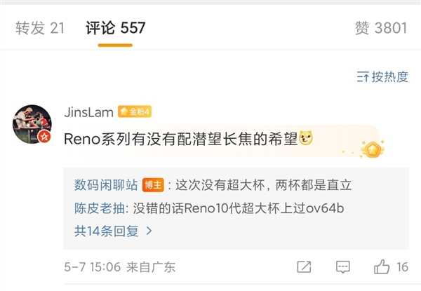 曝OPPO Reno12系列没有超大杯：共两款新机 均采用直立长焦