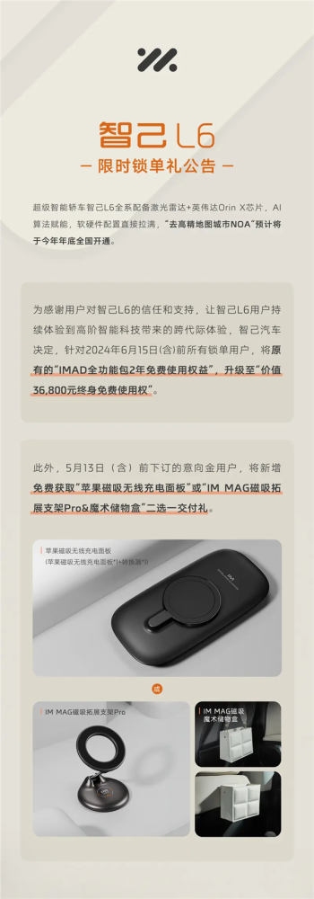 IMAD全功能包终身免费！智己L6推出限时购车权益