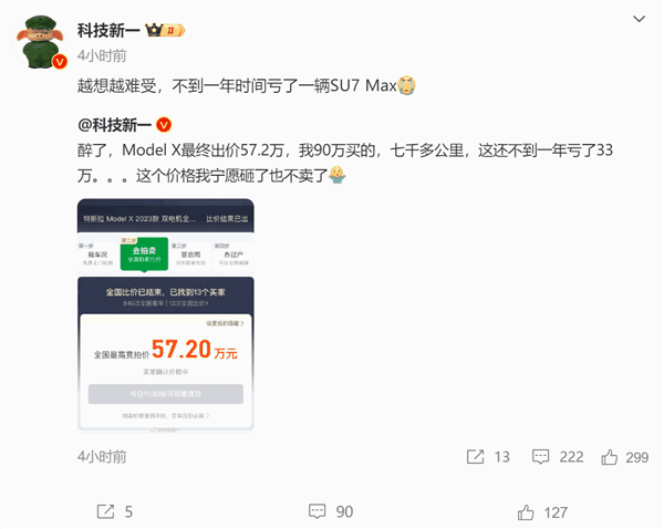 特斯拉Model X新车不到一年就要亏33万 博主：宁愿砸了也不卖