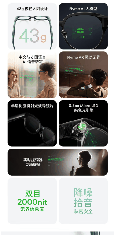 魅族618优惠开启：MYVU AR智能眼镜2399元起