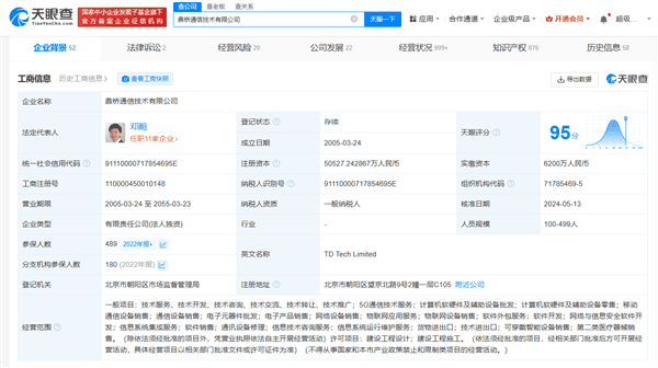 华为等完成对鼎桥通信收购：三家公司100%持股 诺基亚全面退出