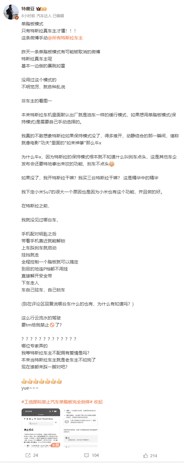 工信部拟禁止汽车单踏板完全刹停 车主：我买三台特斯拉就是因为它